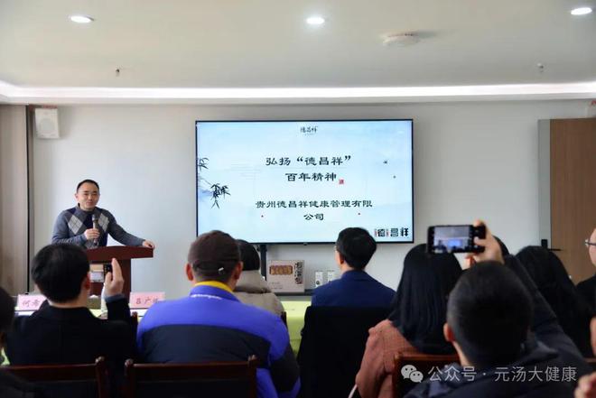 康战略合作签约仪式暨产品发布会成功举办j9九游会(中国)网站德昌祥与元汤大健(图8)