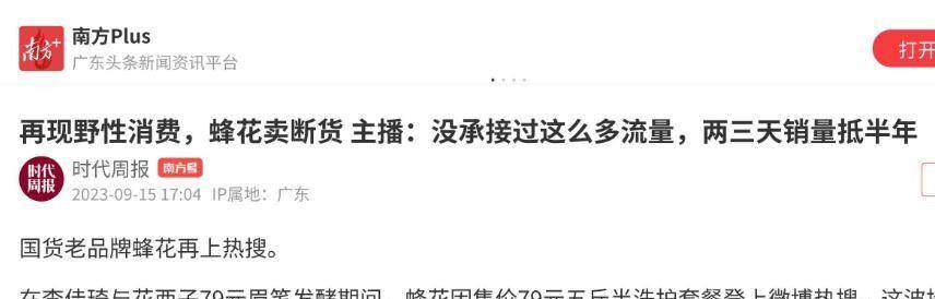 点四款良心老国货包装丑但个个都有真本事九游会网址是多少315晚会黑榜曝光盘(图14)