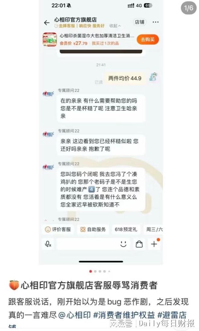 客并送冥币 回应称是“账号登陆地点异常”j9九游会俱乐部登录入口心相印客服辱骂顾(图2)