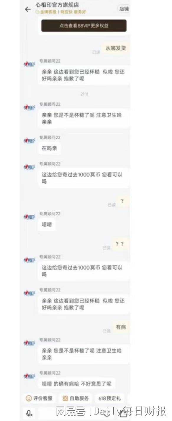 客并送冥币 回应称是“账号登陆地点异常”j9九游会俱乐部登录入口心相印客服辱骂顾