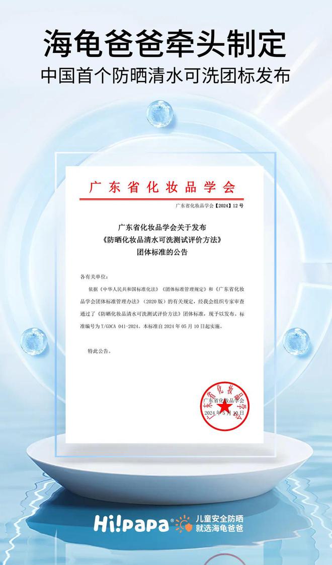 网×海龟爸爸重新定义儿童防晒新规范j9九游会入口首页高倍≠滥用！新华(图10)
