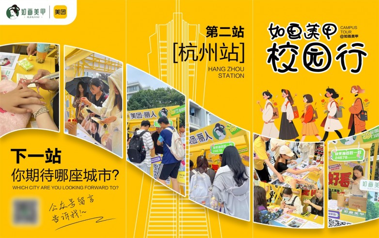 ”打入学生年轻群体市场提高在“Z世代”的品牌力j9九游会(中国)网站如画美甲携手美团“百校行(图1)