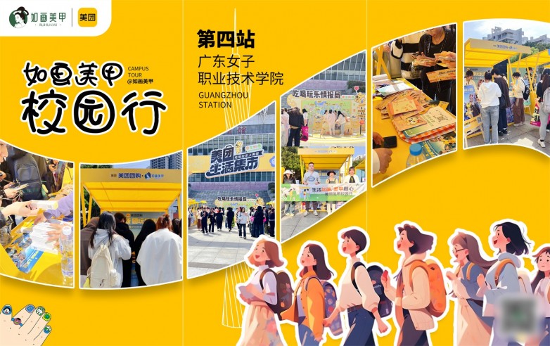 ”打入学生年轻群体市场提高在“Z世代”的品牌力j9九游会(中国)网站如画美甲携手美团“百校行(图2)