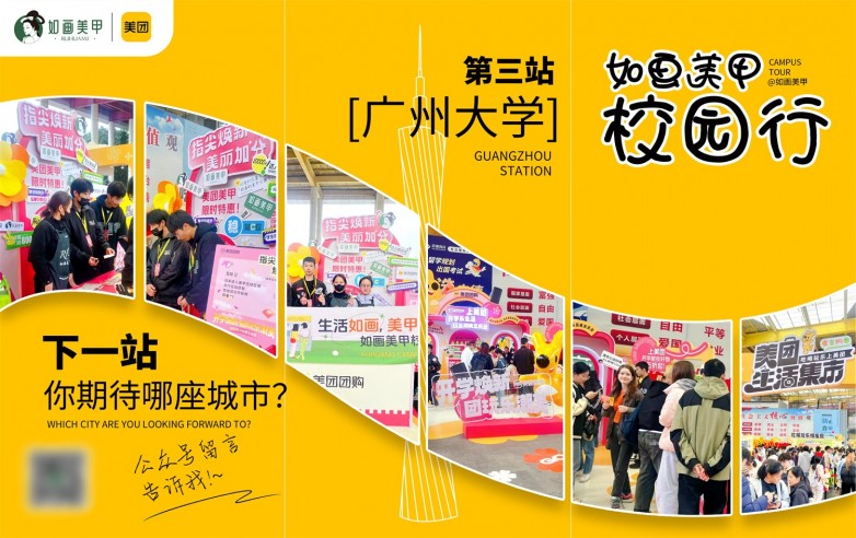 ”打入学生年轻群体市场提高在“Z世代”的品牌力j9九游会(中国)网站如画美甲携手美团“百校行(图3)