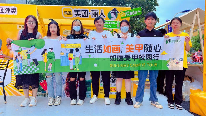 ”打入学生年轻群体市场提高在“Z世代”的品牌力j9九游会(中国)网站如画美甲携手美团“百校行(图5)