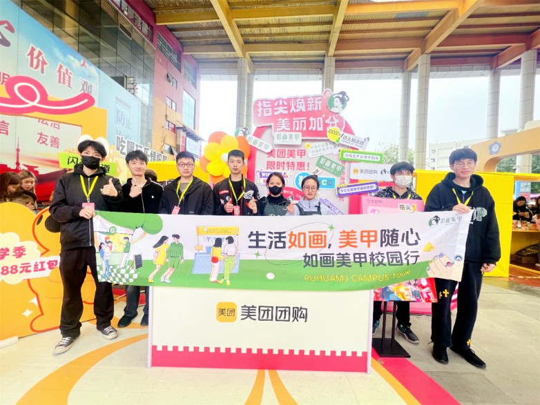 ”打入学生年轻群体市场提高在“Z世代”的品牌力j9九游会(中国)网站如画美甲携手美团“百校行(图4)